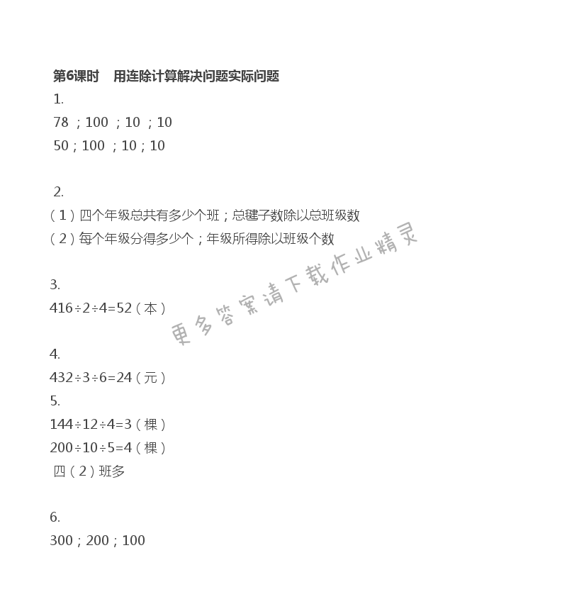 第6课时 用连除计算解决实际问题