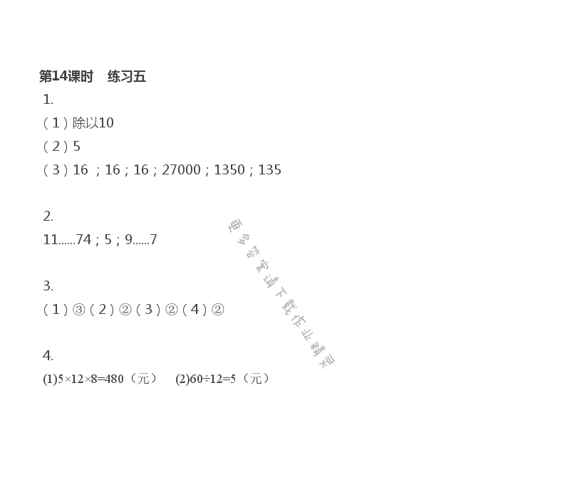 第14课时 练习五