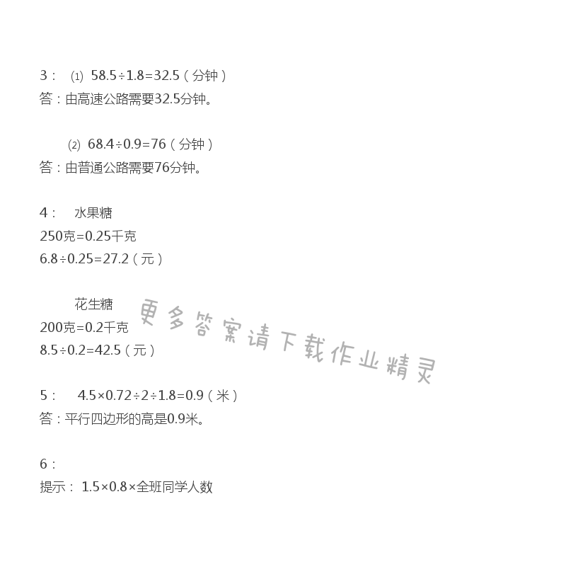 苏教版五年级上册数学练习与测试答案第67页