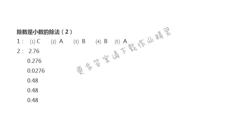 苏教版五年级上册数学练习与测试答案第68页