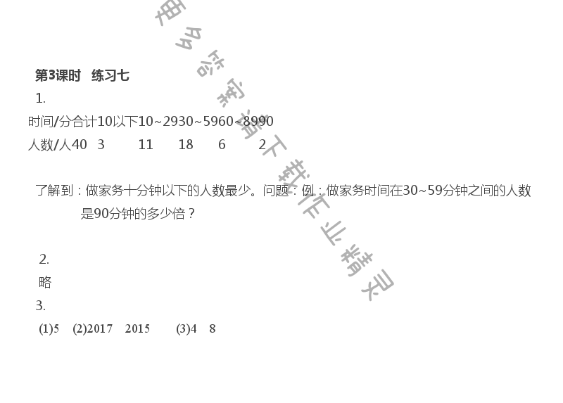 第3课时 练习七