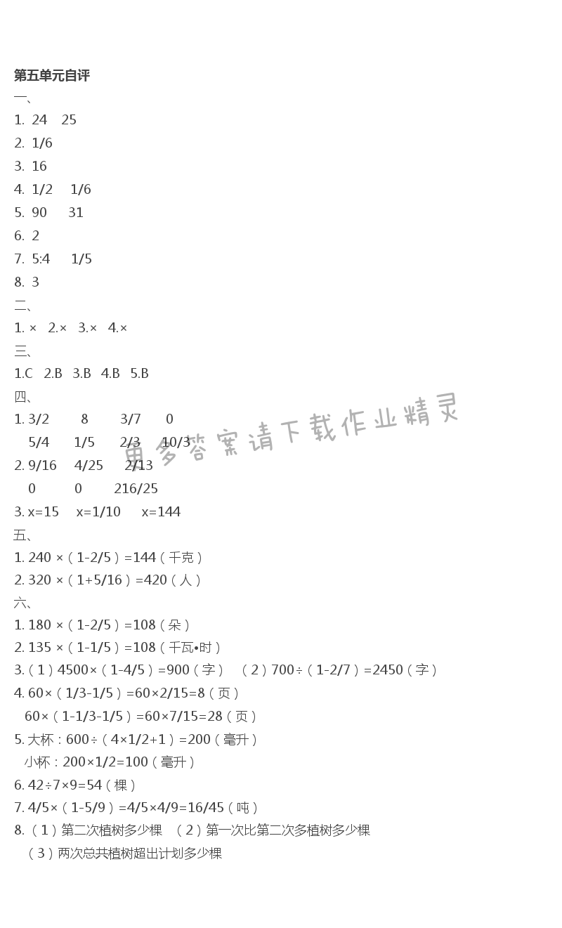 第五单元自评