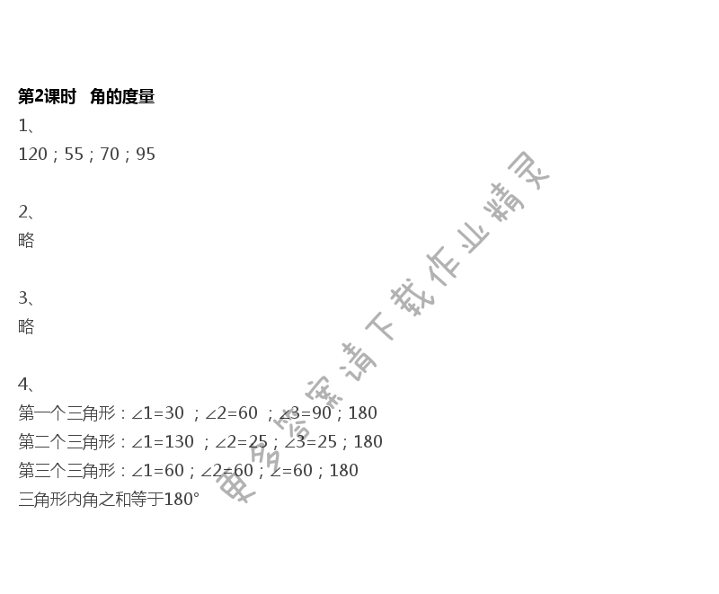 第2课时 角的度量