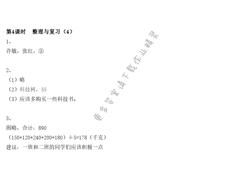 第4课时 整理与复习（4）