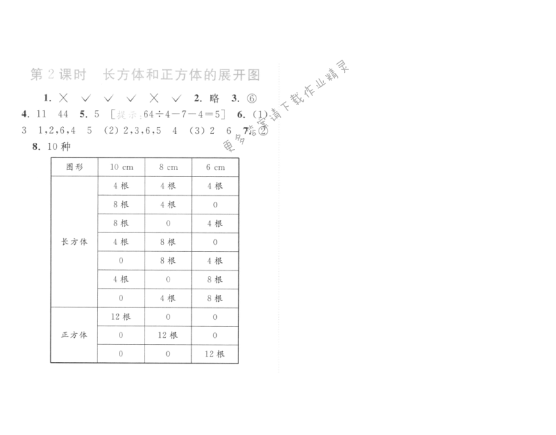 第2课时 长方体和正方体的展开图