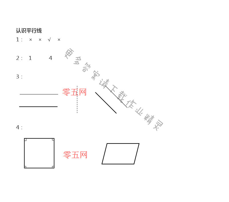 苏教版四年级上册数学练习与测试答案第61页