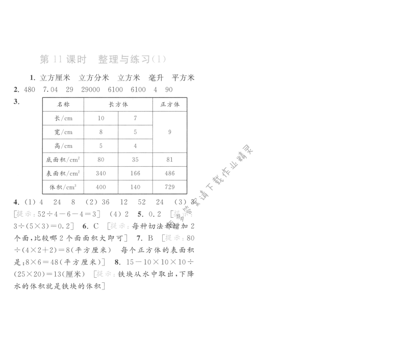 第11课时 整理与练习（1）