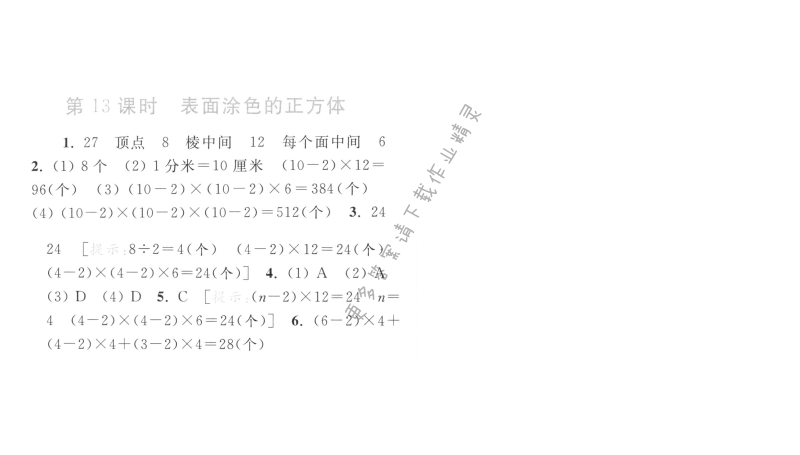 第13课时 表面涂色的正方体