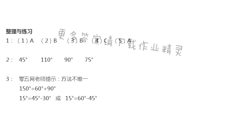 苏教版四年级上册数学练习与测试答案第64页