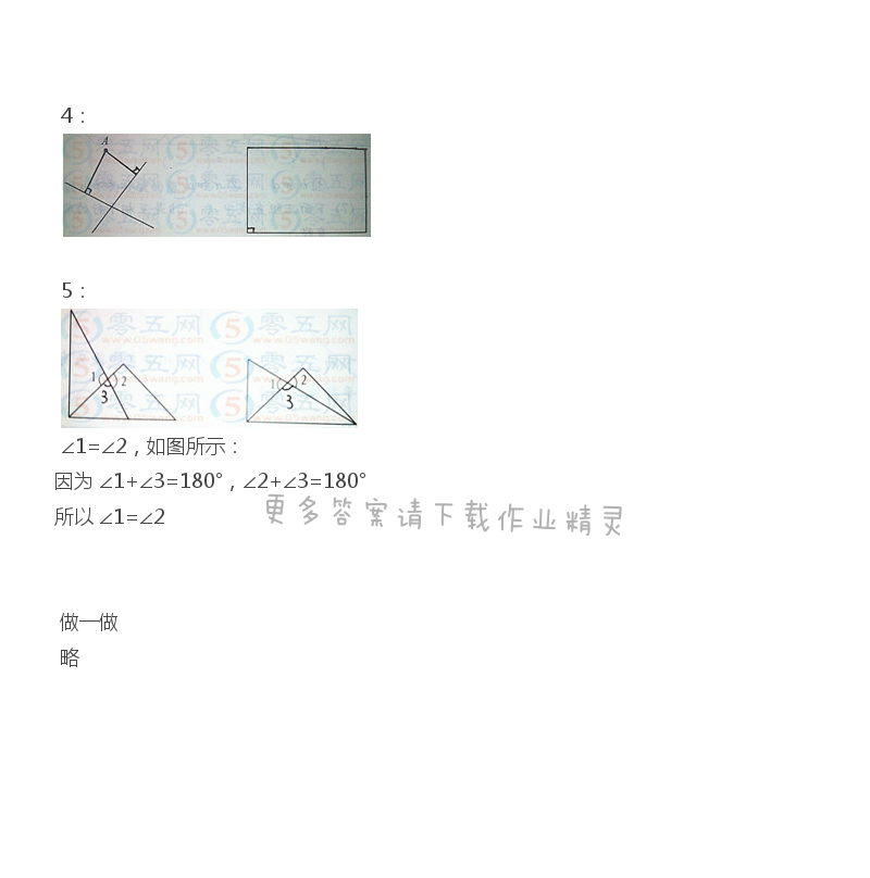 苏教版四年级上册数学练习与测试答案第65页