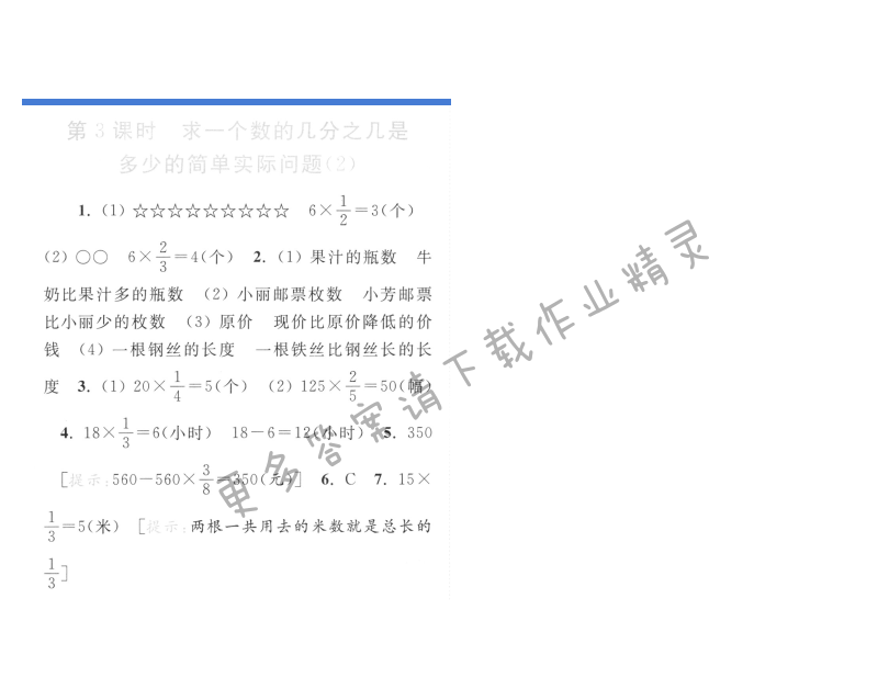 第3课时 求一个数的几分之几是多少的简单实际问题（2）