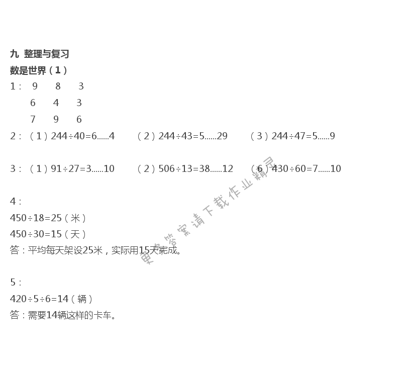 苏教版四年级上册数学练习与测试答案第67页