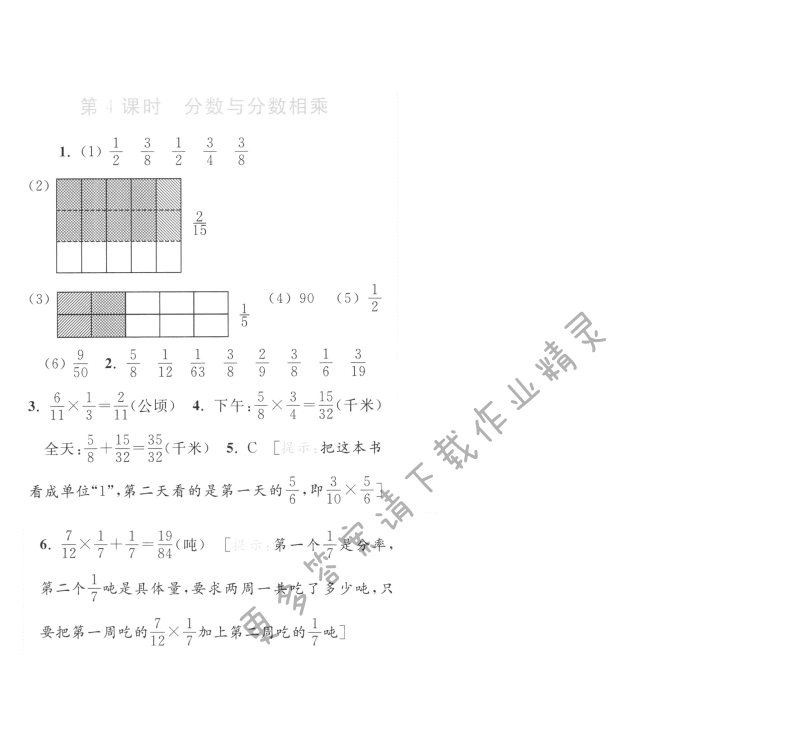 第4课时 分数与分数相乘