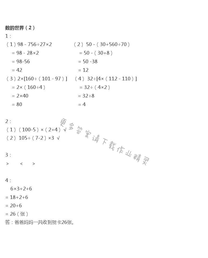 苏教版四年级上册数学练习与测试答案第68页