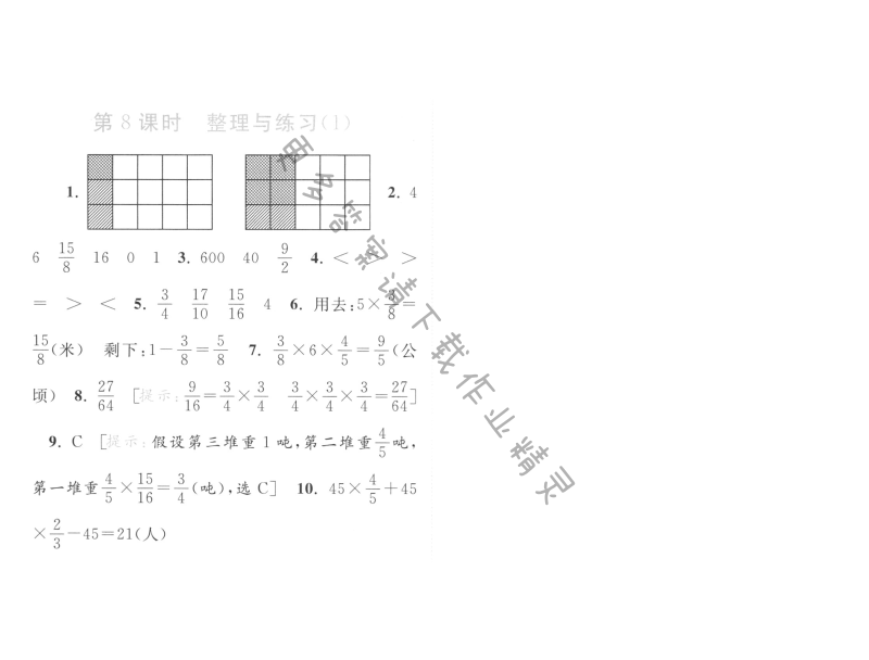 第8课时 整理与练习（1）