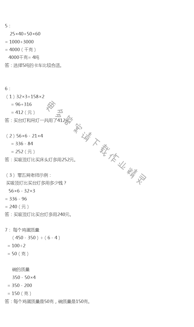 苏教版四年级上册数学练习与测试答案第69页