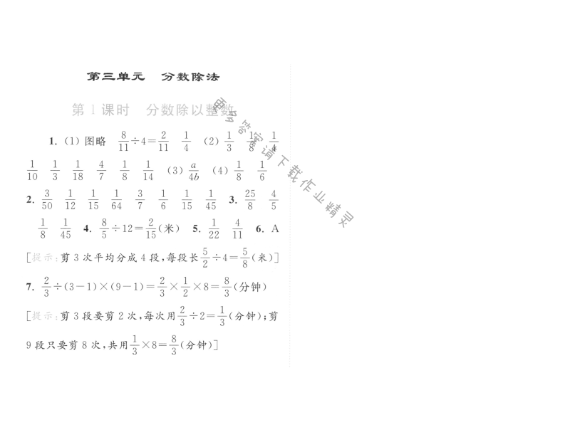 第1课时 分数除以整数