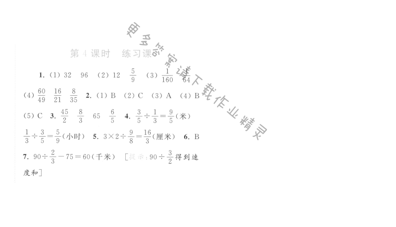 第4课时 练习课