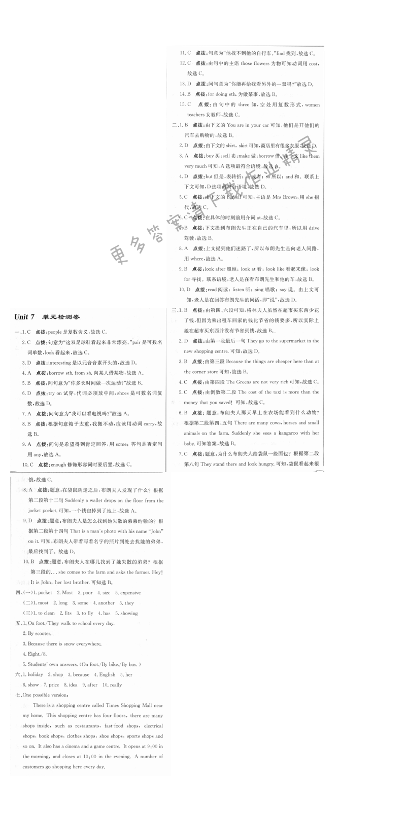 Unit 7 單元檢測卷