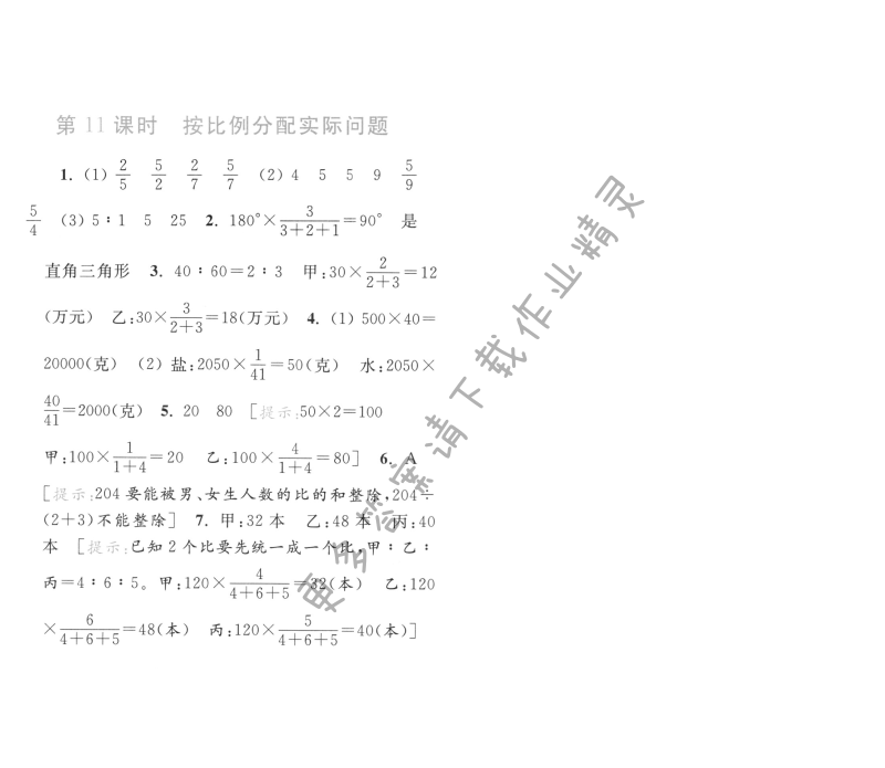 第11课时 按比例分配实际问题