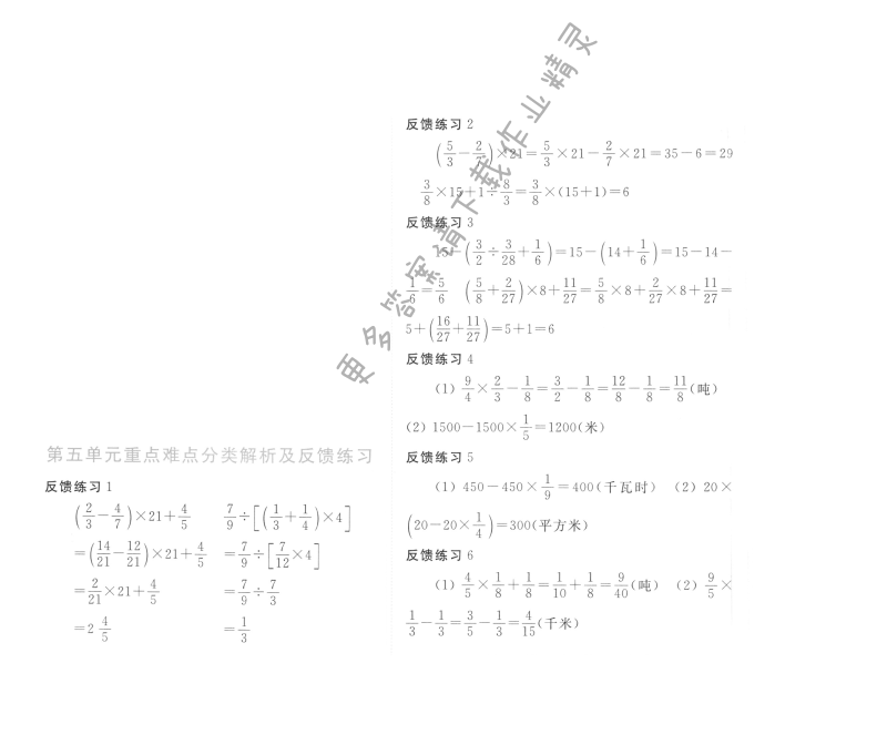 第五单元重点难点分类解析及反馈练习