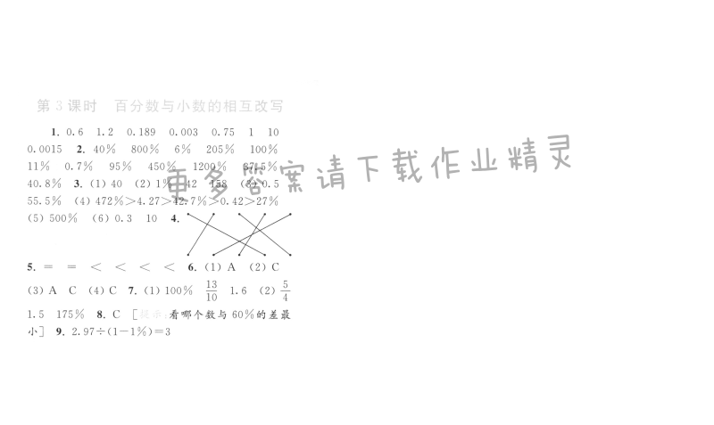 第3课时 百分数与小数的相互改写