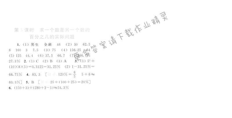 第5课时 求一个数是另一个数的百分之几的实际问题