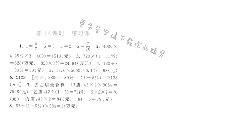 第12课时 练习课