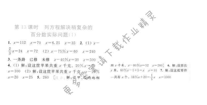 第13课时 列方程解决稍复杂的百分数实际问题（1）