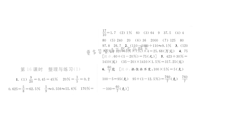 第16课时 整理与练习（1）