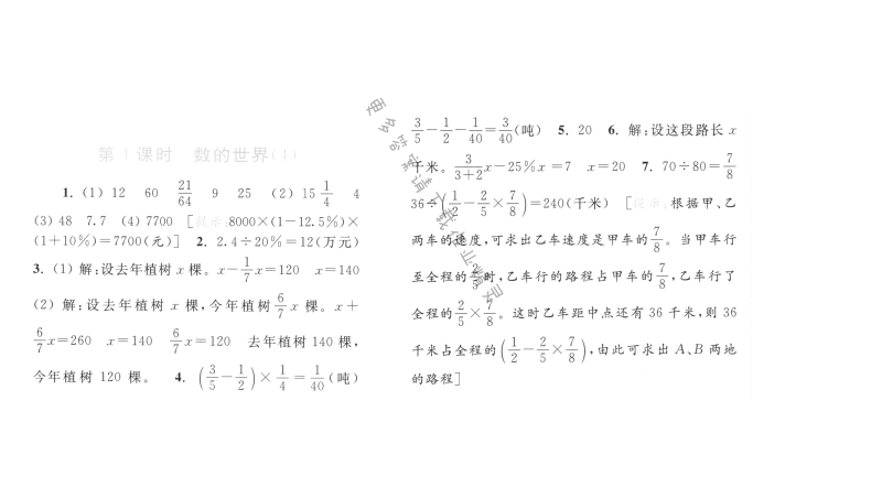 第4课时 数的世界（4）