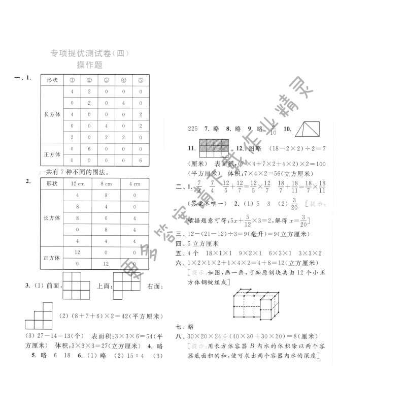 专项提优测试卷（四）操作题