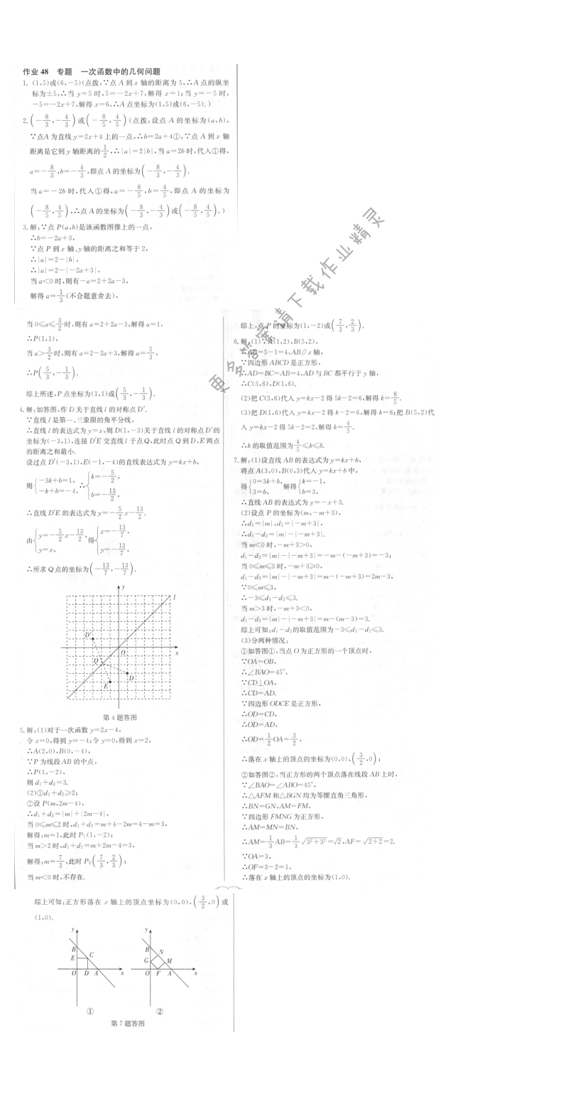 启东中学作业本八年级数学上册江苏版 作业48