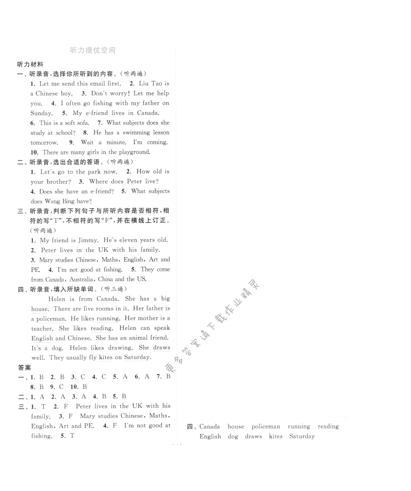 五上 江苏版 亮点给力提优课时作业本 unit6 听力提优空间