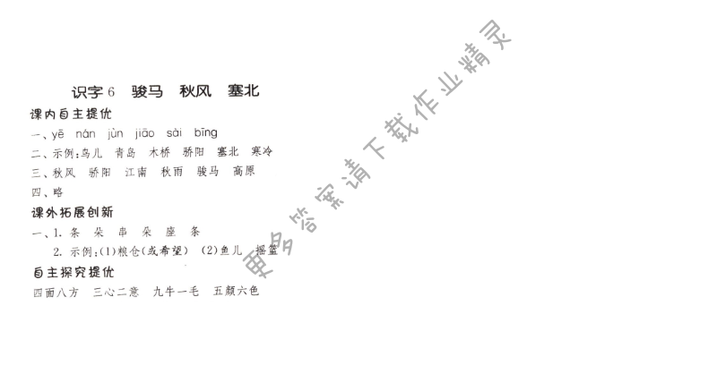 骏马  秋风  塞北