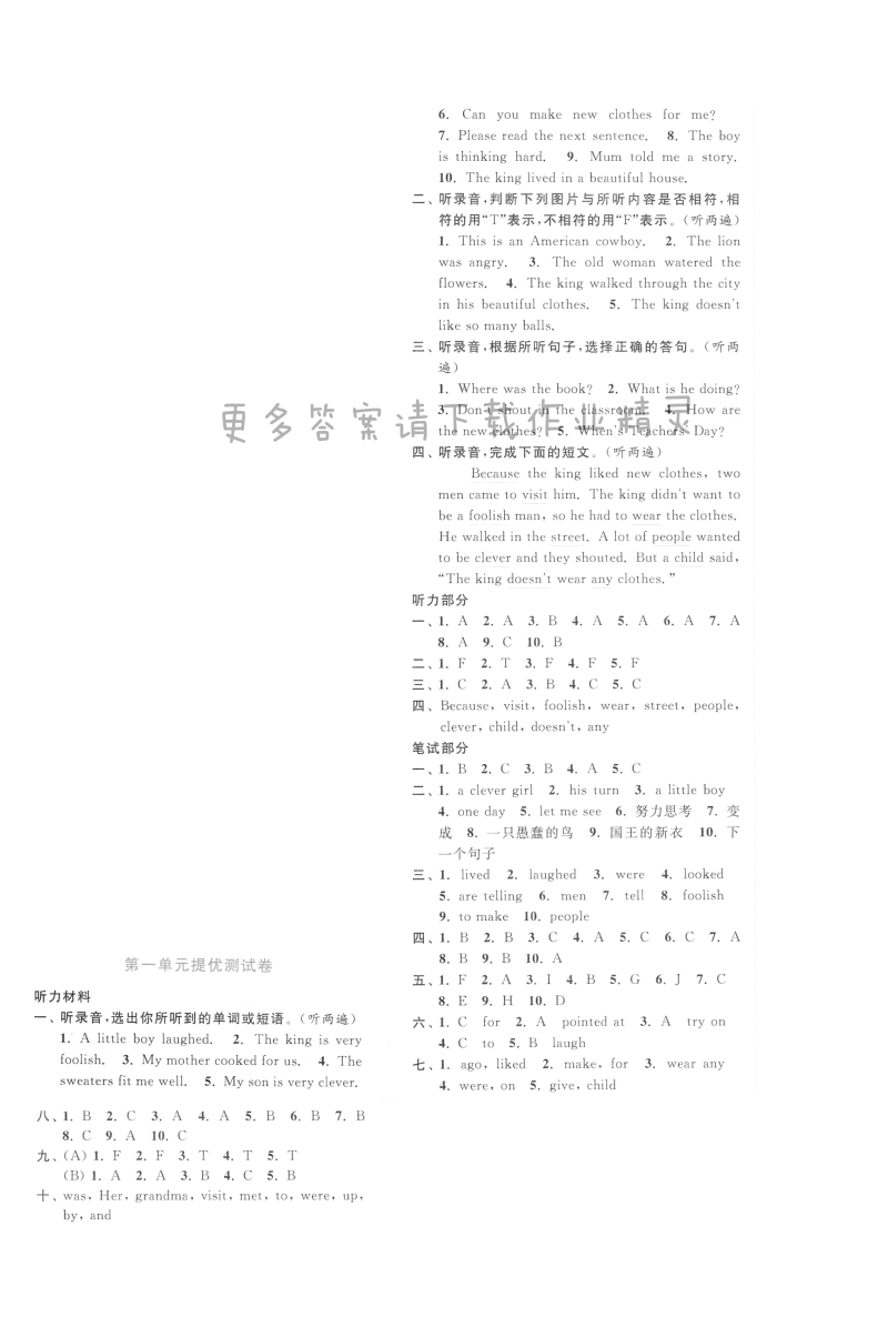 六上 江苏版 亮点给力提优课时作业本 第1单元提优测试卷