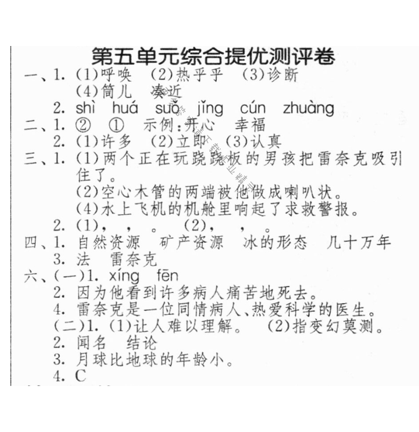 第五单元综合提优测评卷