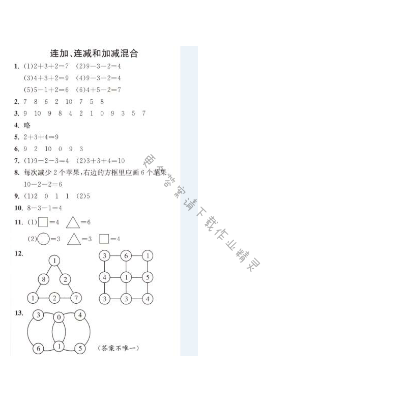 连加、连减和加减混合