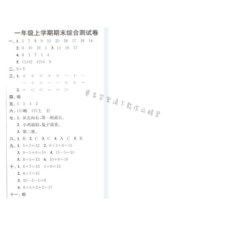 一年级上学期期末综合测试卷