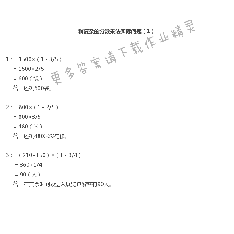 苏教版六年级上册数学练习与测试第70页答案