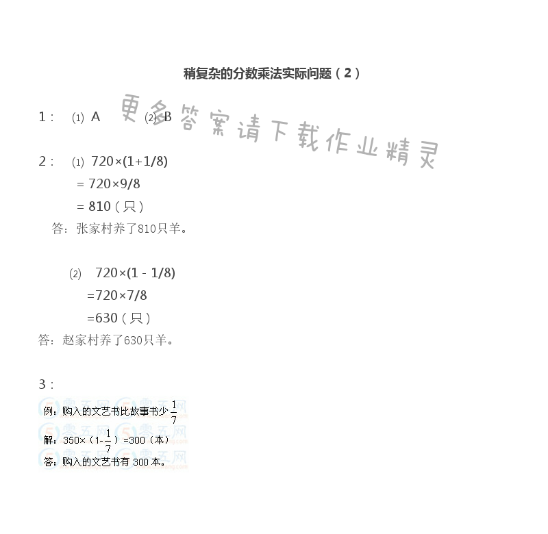 苏教版六年级上册数学练习与测试第71页答案