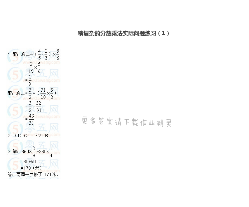 苏教版六年级上册数学练习与测试第72页答案