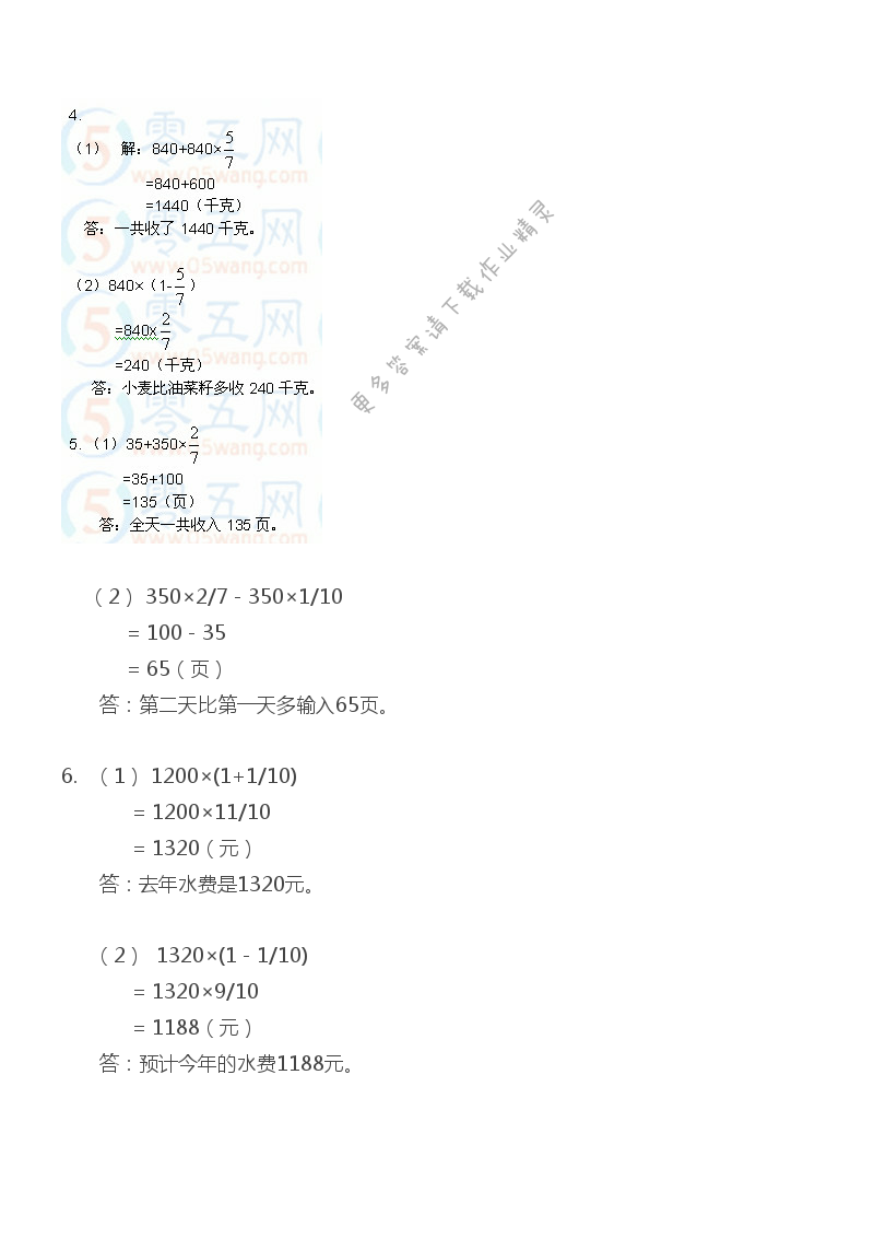 苏教版六年级上册数学练习与测试第73页答案