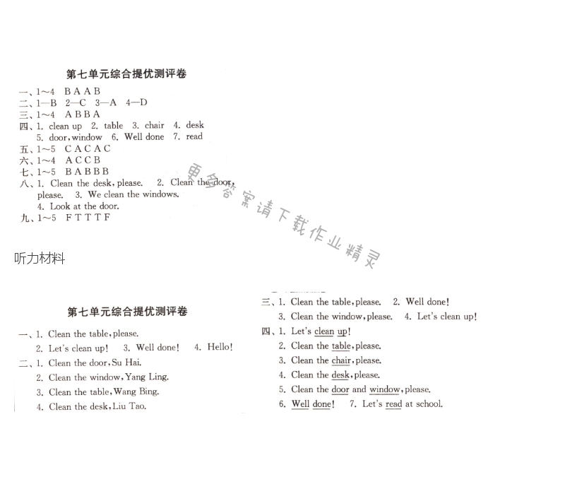 第七单元综合提优测评卷