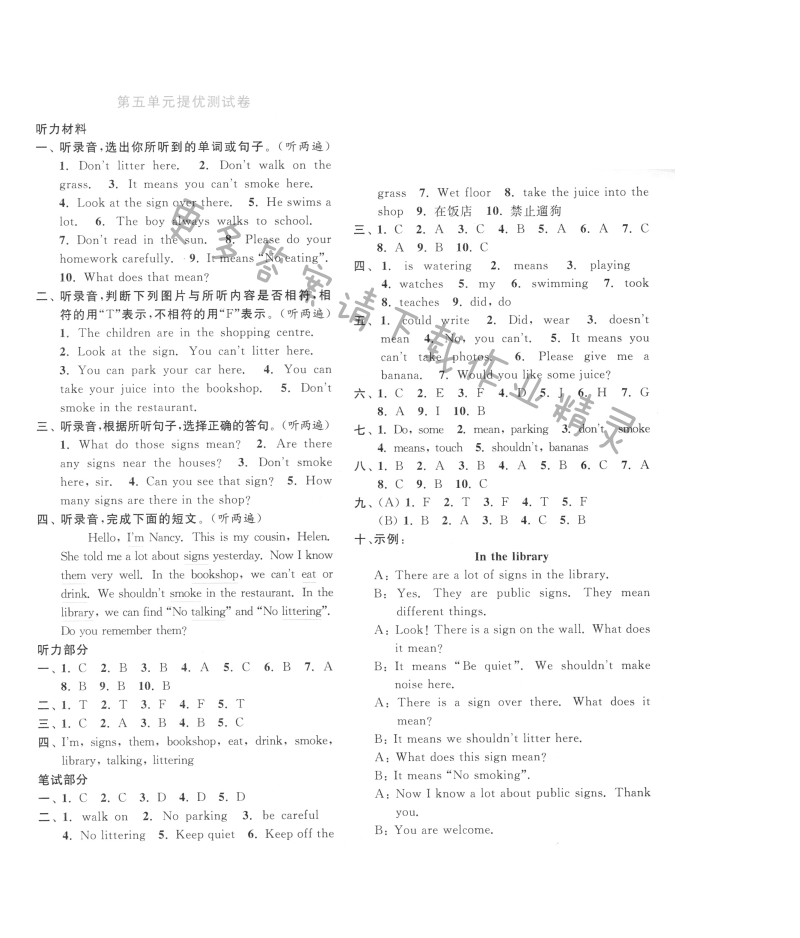 六上 江苏版 亮点给力提优课时作业本 第五单元提优测试卷