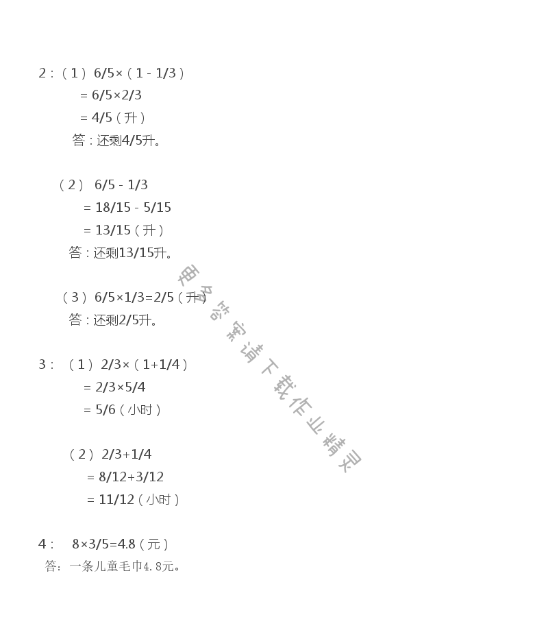 苏教版六年级上册数学练习与测试第75页答案