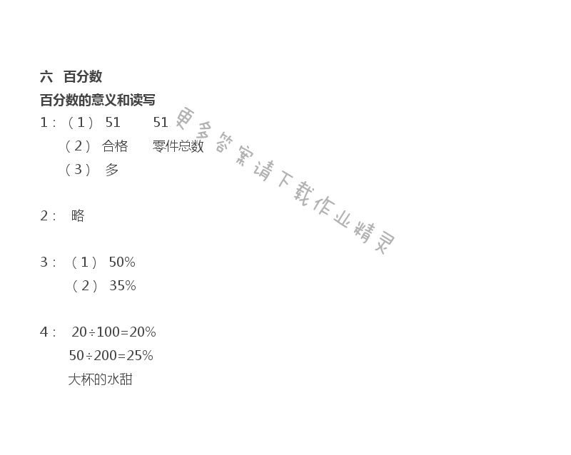 苏教版六年级上册数学练习与测试第77页答案