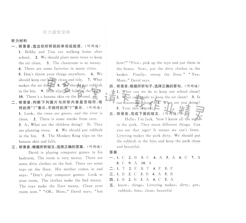 六上 江苏版 亮点给力提优课时作业本 unit6 听力提优空间