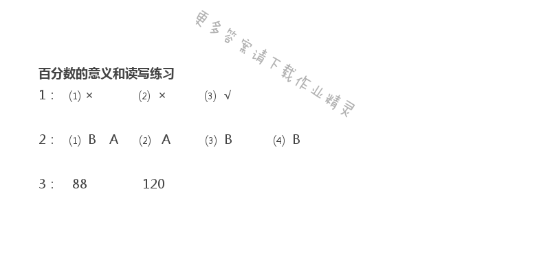 蘇教版六年級上冊數(shù)學練習與測試第78頁答案