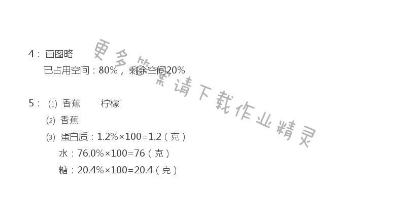 苏教版六年级上册数学练习与测试第79页答案